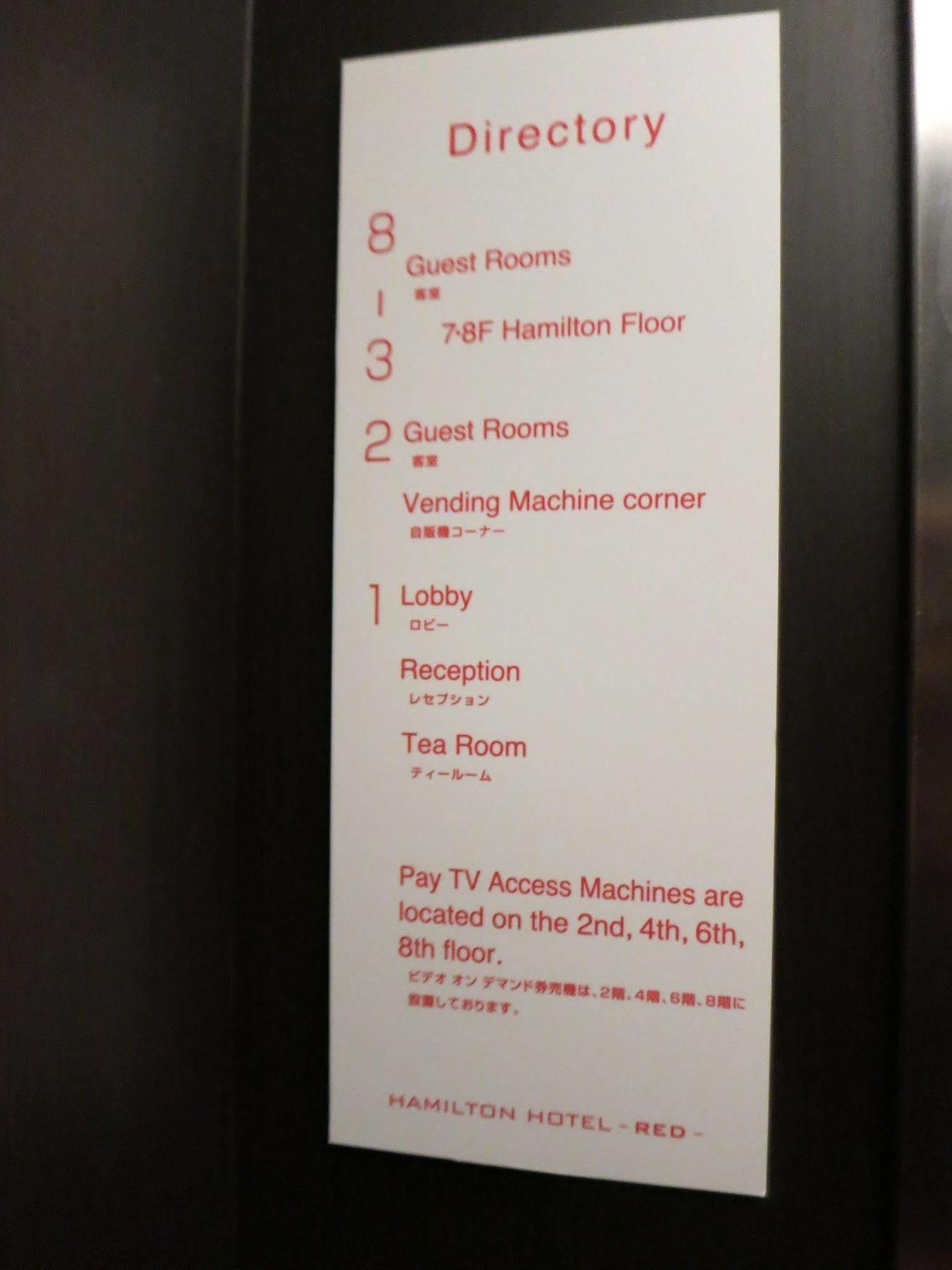 Hamilton Hotel Red Nagoya Buitenkant foto